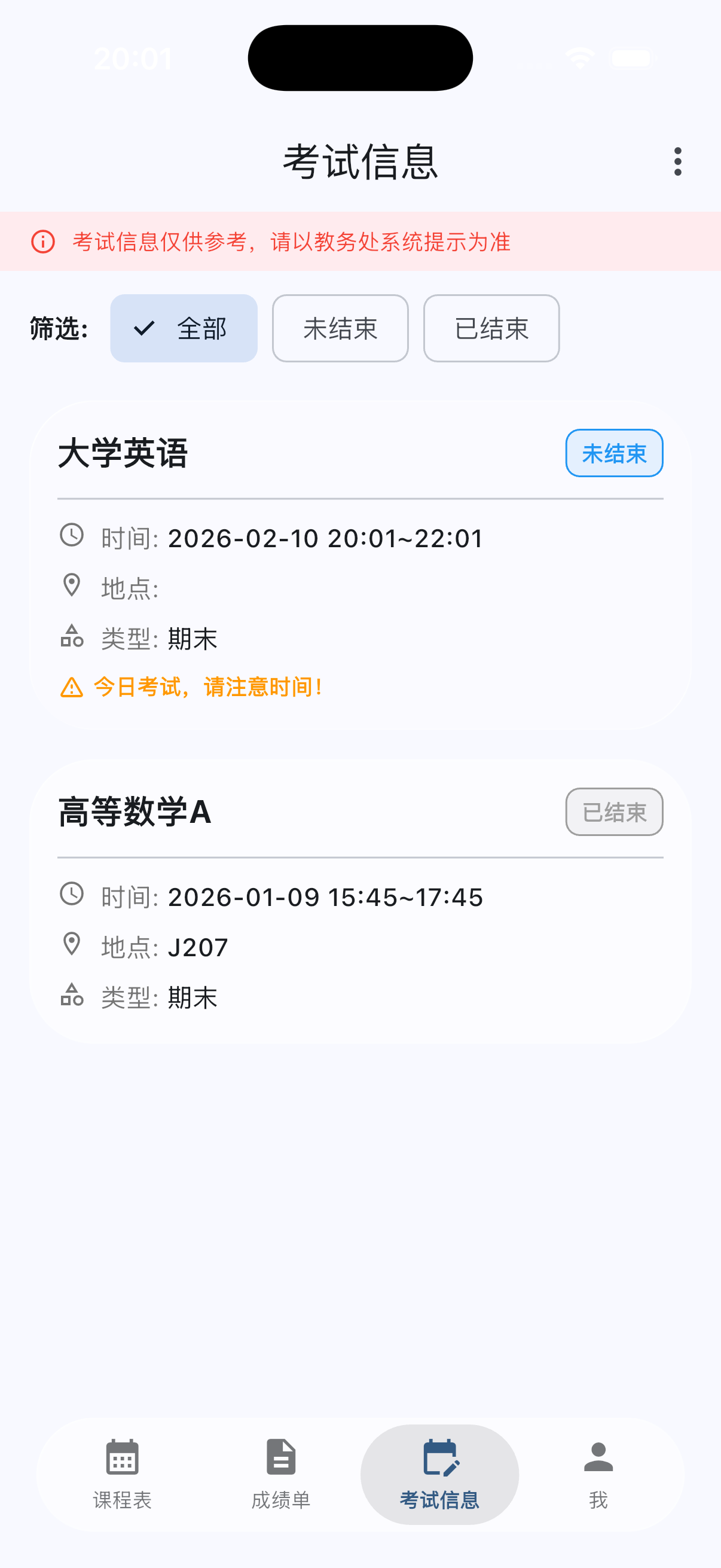 考试信息